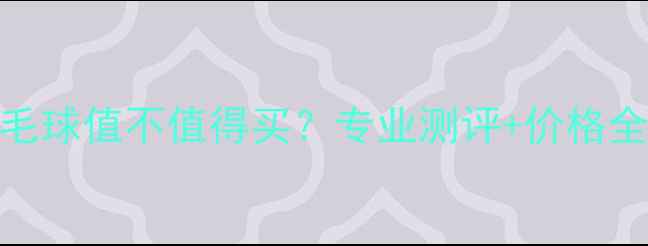 图片 🔥亚狮龙3号羽毛球值不值得买？专业测评+价格全！附避坑指南2