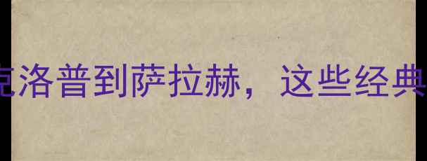 图片 🔥利物浦百年征程：从克洛普到萨拉赫，这些经典战役让你热血沸腾！🏆2