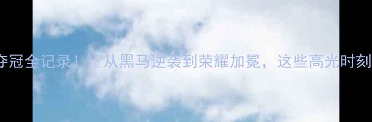 图片 🔥墨西哥女足世界杯夺冠全记录！🔥从黑马逆袭到荣耀加冕，这些高光时刻你绝对不能错过！💥2