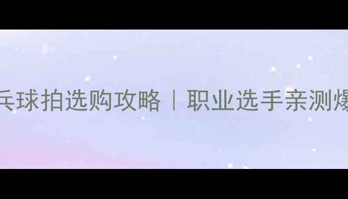 图片 🔥大和TSP乒乓球拍选购攻略｜职业选手亲测爆款球拍推荐2