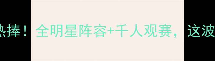 图片 🔥宝鸡羽毛球联赛全城热捧！全明星阵容+千人观赛，这波运动热潮你打卡了吗？2