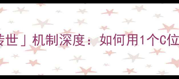 图片 🔥实况足球「球员转世」机制深度：如何用1个C位解锁10个顶流？⚽2
