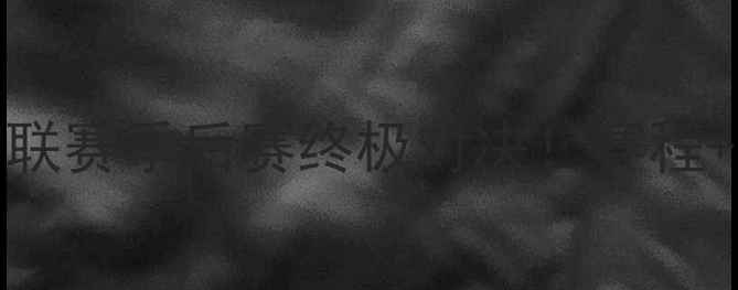 图片 🔥山形FCvs大宫松鼠日本J联赛季后赛终极对决！赛程+深度+观赛指南全公开⚽️