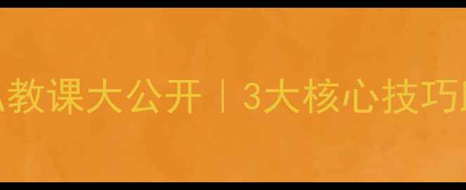 图片 🔥新加坡羽毛球私教课大公开｜3大核心技巧助你快速提升！💥