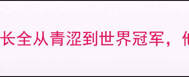 图片 🔥日本羽毛球新星奥里职业成长全从青涩到世界冠军，他的技术蜕变你了解多少？🏸1