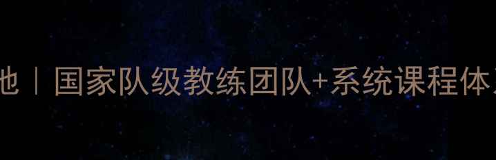 图片 🔥昆明乒乓球专业培训基地｜国家队级教练团队+系统课程体系！打工人打工人速看！2