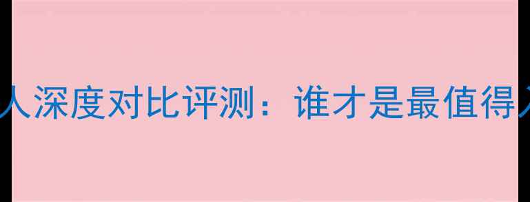 图片 🔥暴风VS自由人深度对比评测：谁才是最值得入手的跑鞋？1