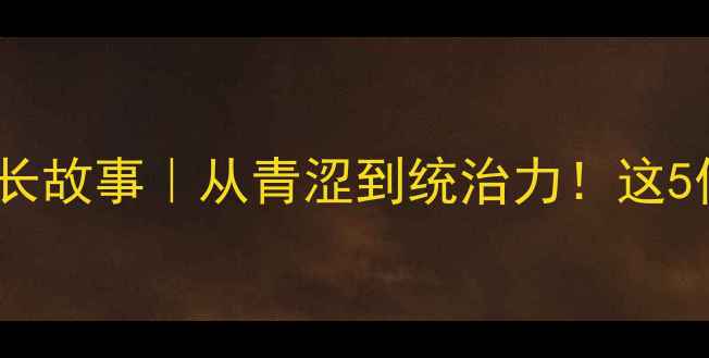 图片 🔥欧洲乒乓球女将成长故事｜从青涩到统治力！这5位女神你绝对要看🏆1