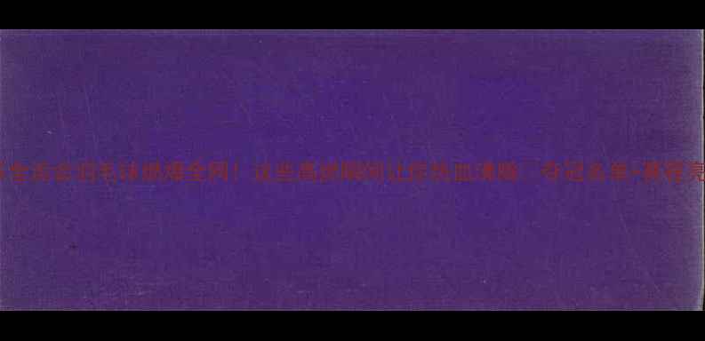 图片 🔥江苏全运会羽毛球燃爆全网！这些高燃瞬间让你热血沸腾🔥夺冠名单+赛程亮点全2