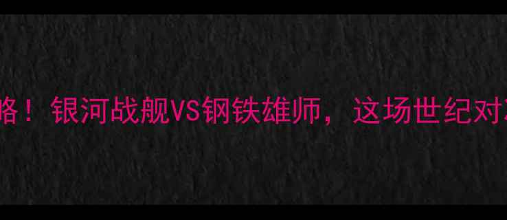 图片 🔥皇马vs亚特兰大｜全攻略！银河战舰VS钢铁雄师，这场世纪对决值不值得你熬夜看球？1