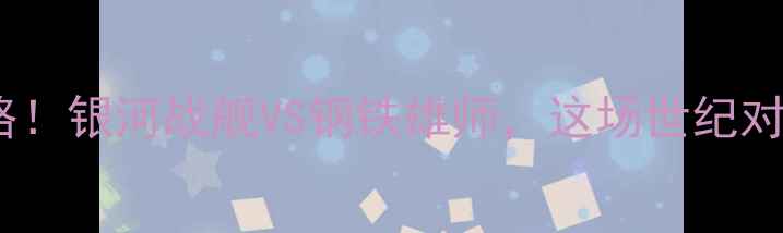 图片 🔥皇马vs亚特兰大｜全攻略！银河战舰VS钢铁雄师，这场世纪对决值不值得你熬夜看球？2