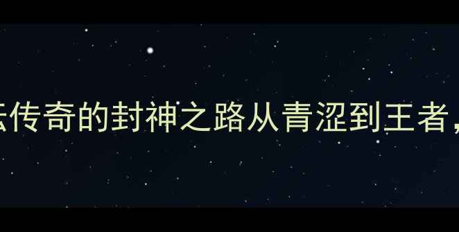 图片 🔥石川佳纯：日本乒坛传奇的封神之路从青涩到王者，她的技术与成长必看