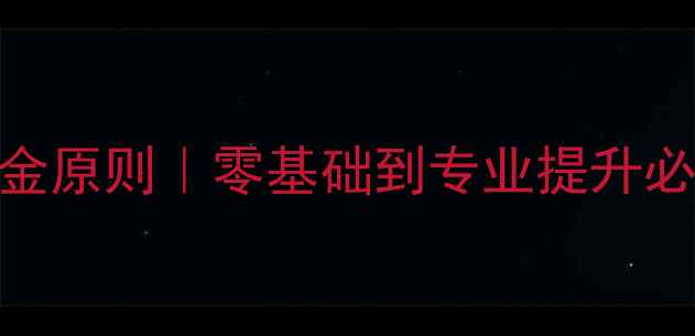 图片 🔥羽毛球力量训练7大黄金原则｜零基础到专业提升必看！附30天训练计划表1