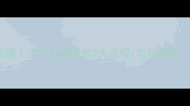 图片 🔥羽毛球底线球战术全攻略｜宝子们必学的3大杀招+实战教学，手把手教你反败为胜！1