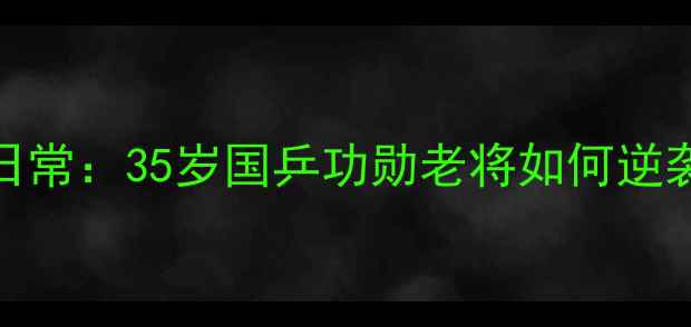 图片 🔥陈静乒乓球复出训练日常：35岁国乒功勋老将如何逆袭？最新比赛数据曝光！