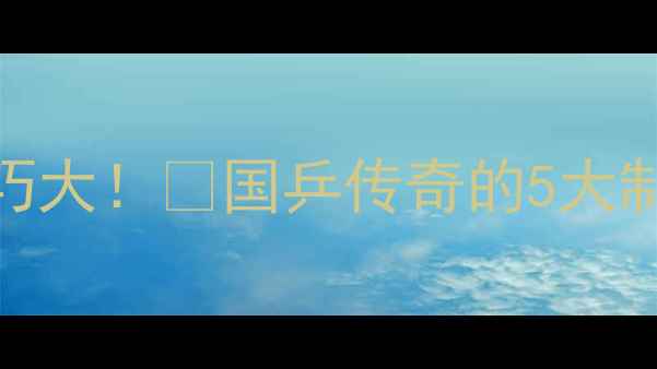 图片 🔥马龙乒乓球对战技巧大！🔥国乒传奇的5大制胜法则，新手必看！