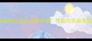 乒乓球胶皮龙五深度评测性能与实战表现全