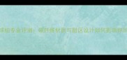 Prince羽毛球拍专业评测碳纤维材质与甜区设计如何影响你的击球体验