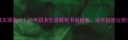 NBA效力最久球员大35年职业生涯教科书级模板这些经验让你少走弯路