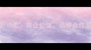 NBA球星球鞋赞助最新动态商业价值品牌合作案例与未来趋势分析