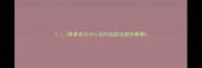 1赛事资讯中心实时追踪全国性赛事