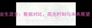 NBA球员小鹰职业生涯全数据对比高光时刻与未来展望附最新动态