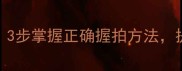 乒乓球握拍姿势图解3步掌握正确握拍方法提升击球力量与稳定性