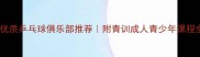 北京优质乒乓球俱乐部推荐附青训成人青少年课程全攻略