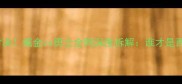NBA终极对决掘金vs勇士全网深度拆解谁才是西部王炸