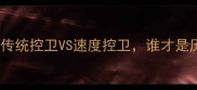艾佛森vs保罗传统控卫VS速度控卫谁才是历史最佳控卫