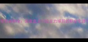 赛季广厦队球员资料全深度盘点12位主力球员的职业生涯与赛场表现