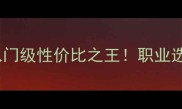 胜利69羽毛球线测评入门级性价比之王职业选手都在用的秘密武器