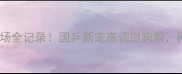乒乓球国手张超婚礼现场全记录国乒新宠高调撒狗粮网友这爱情让人酸了