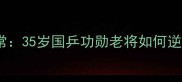 陈静乒乓球复出训练日常35岁国乒功勋老将如何逆袭最新比赛数据曝光