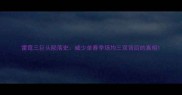 雷霆三巨头陨落史威少单赛季场均三双背后的真相