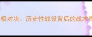 杜兰特VS勇士终极对决历史性战役背后的战术博弈与数据真相