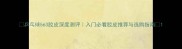 乒乓球563胶皮深度测评入门必看胶皮推荐与选购指南