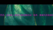 萨拉赫VS乔丹足球史上最伟大的边锋对决技术数据与历史战绩全