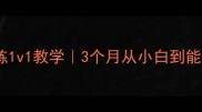 成都羽毛球零基础速成班专业教练1v1教学3个月从小白到能打比赛附免费体验课预约攻略
