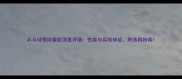 乒乓球银河套胶深度评测性能与实战体验附选购指南