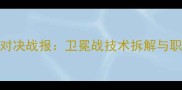 武林风王洪祥巅峰对决战报卫冕战技术拆解与职业拳击新格局分析