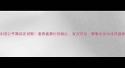 乒乓球中国公开赛突发调整退赛重赛时间确认官方回应赛事安全与球员健康为核心