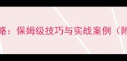 FM23球员PA分配全攻略保姆级技巧与实战案例附最新战术适配方案
