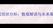 利物浦非洲球员现状分析数据解读与未来展望24赛季