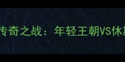 肯塔基VS休斯敦终极对决NCAA传奇之战年轻王朝VS休斯顿铁血豪强你押注哪支队伍