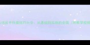乒乓球反手快拨技巧大全从基础到实战的全面附教学视频