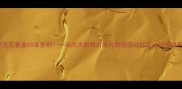 深度克鲁塞VS维多利一场战术巅峰对决与数据驱动的现代足球博弈