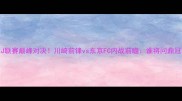 日本J联赛巅峰对决川崎前锋vs东京FC内战前瞻谁将问鼎冠军