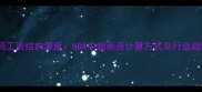 球员工资结构深度NBA中超薪资计算方式及行业趋势