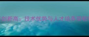 中国羽毛球世界排名再创新高技术优势与人才培养双轮驱动下的国际赛事突破